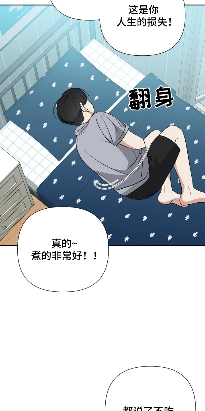 谁是我的那个他泰剧漫画,第19话1图