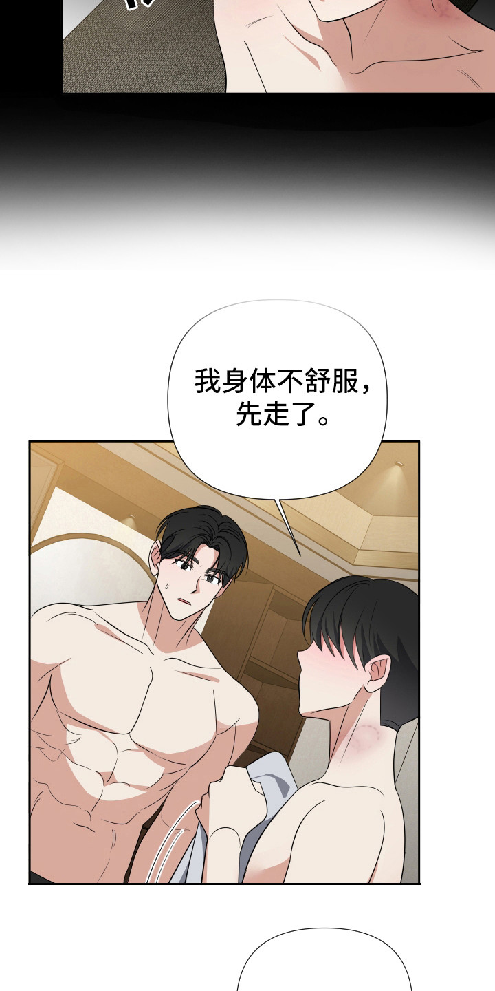 谁是我的男朋友漫画,第24话1图