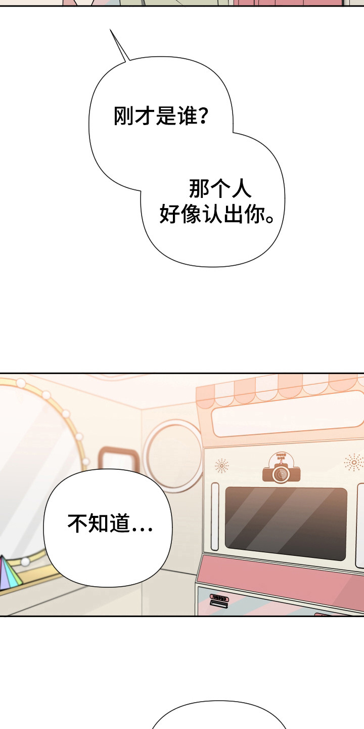 谁是我的男朋友晋江漫画,第32话2图