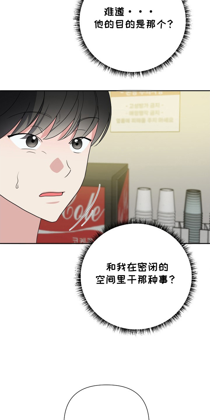 谁是我的男朋友英语漫画,第48话1图