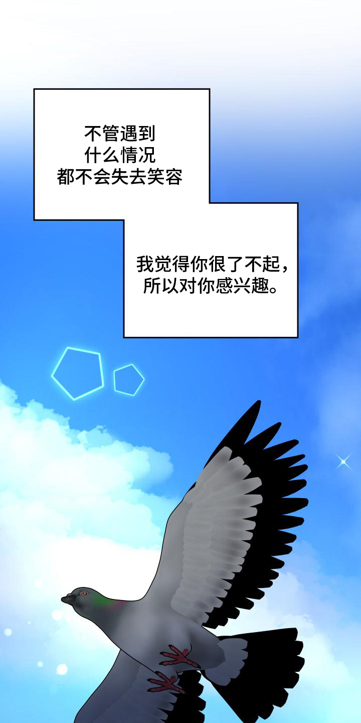 谁是我的新郎作词作曲漫画,第23话1图