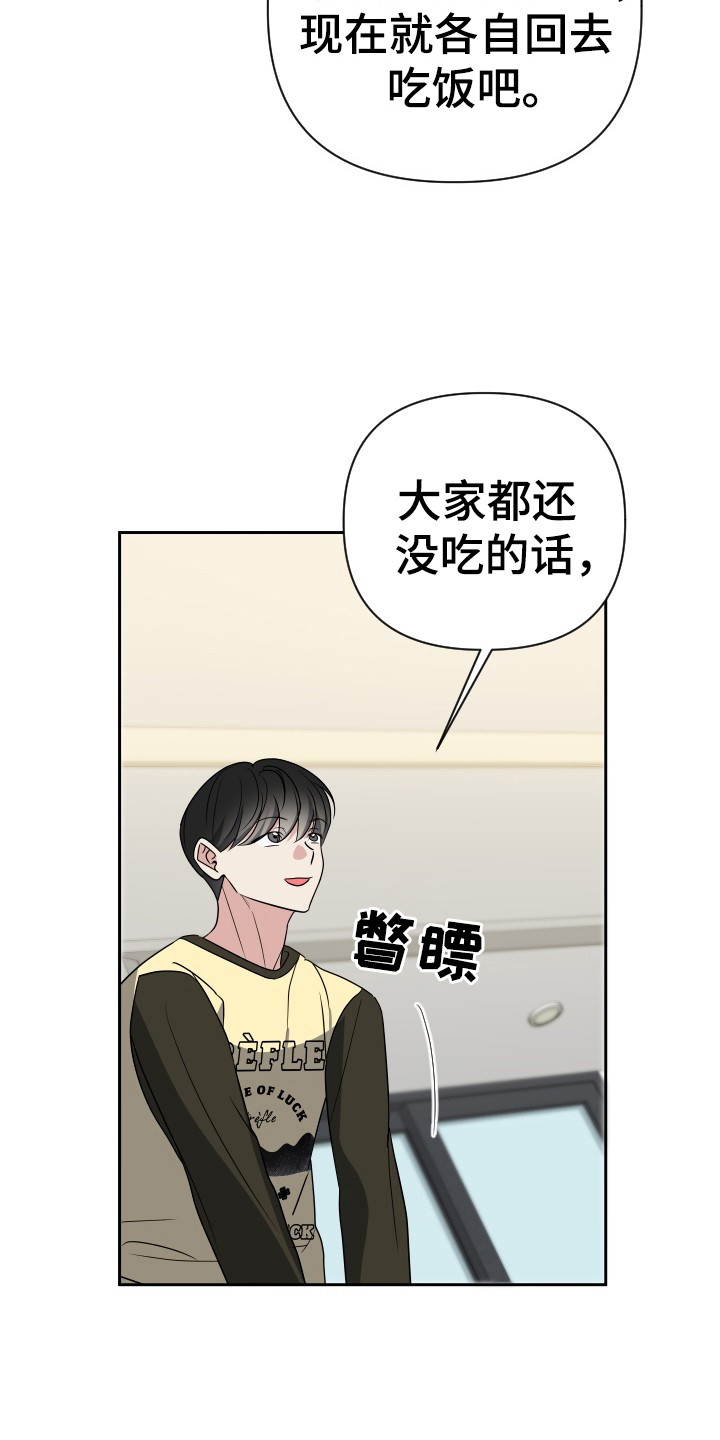 谁是我的男朋友漫画,第50话2图