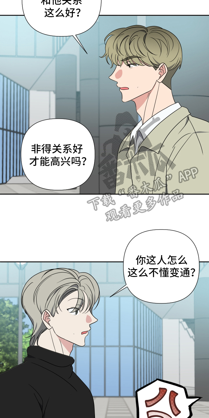 谁是我的新郎歌曲原唱漫画,第33话1图