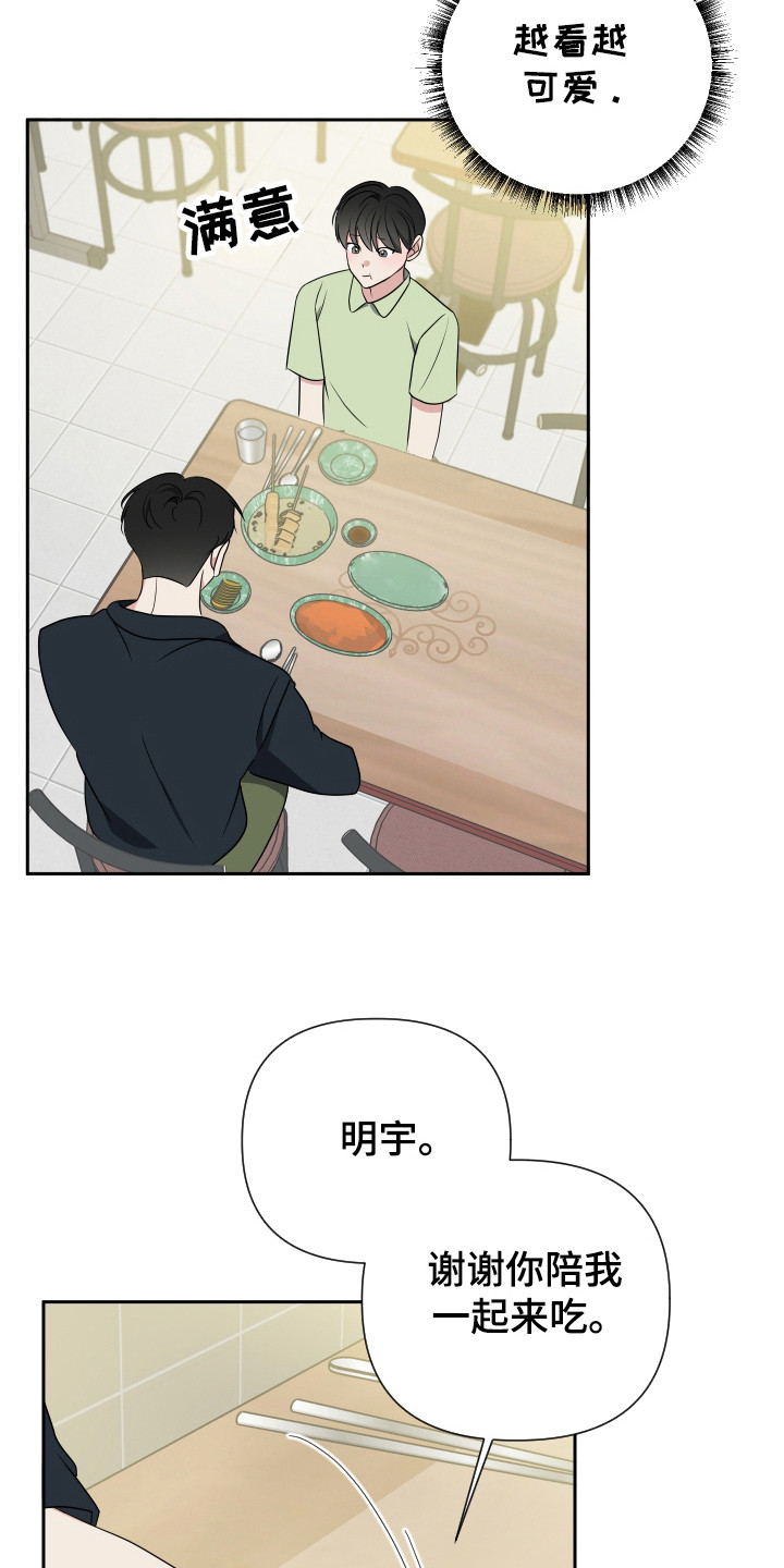 谁是我的新娘原唱完整版漫画,第36话1图