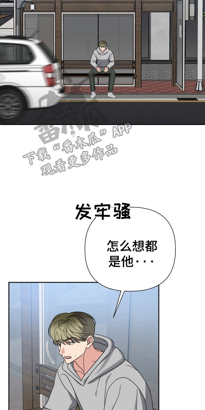 谁是我的男朋友漫画,第44话1图