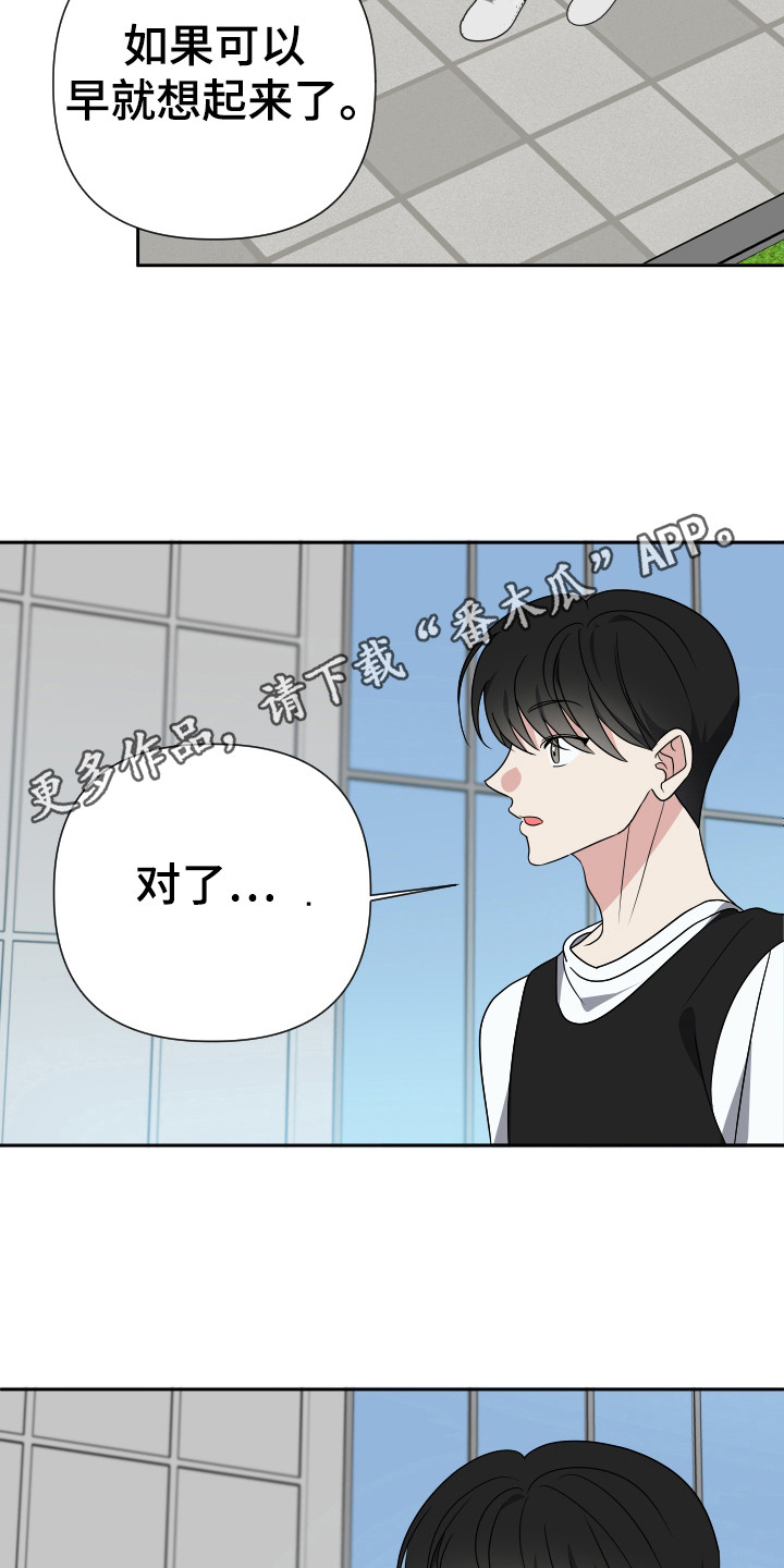 谁是我的新郎歌曲原唱漫画,第31话2图