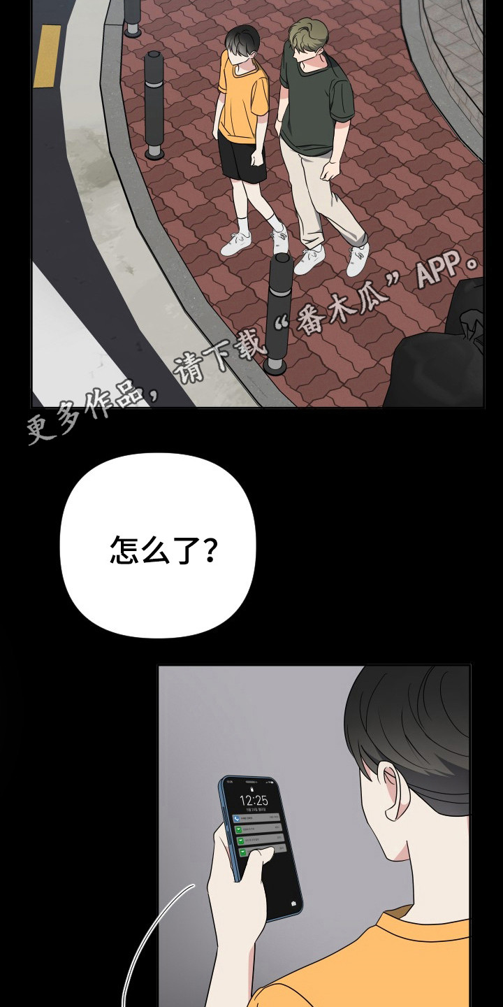 谁是我的男朋友漫画,第44话2图