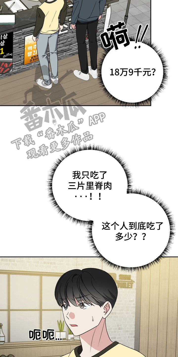 谁是我的郎歌曲漫画,第47话2图