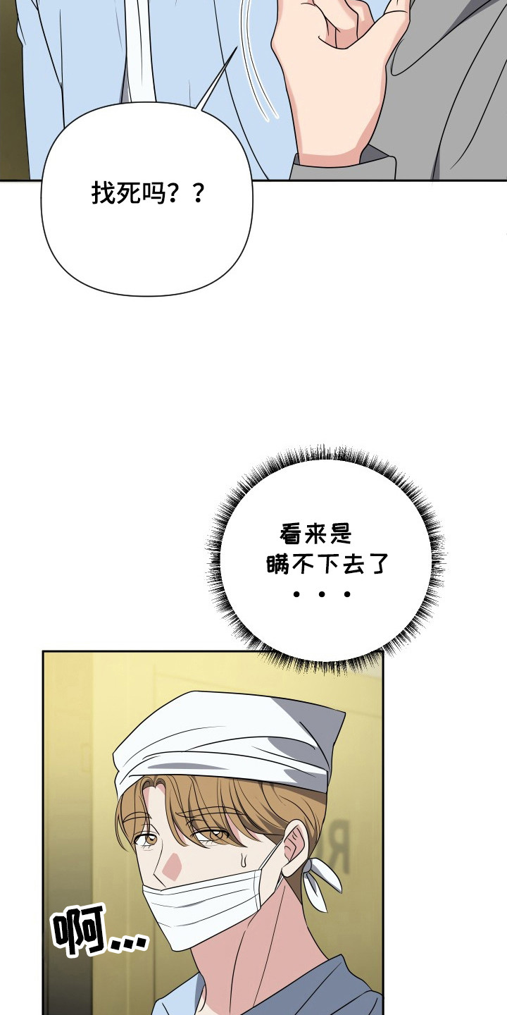 谁是我的新娘衡越漫画,第49话2图