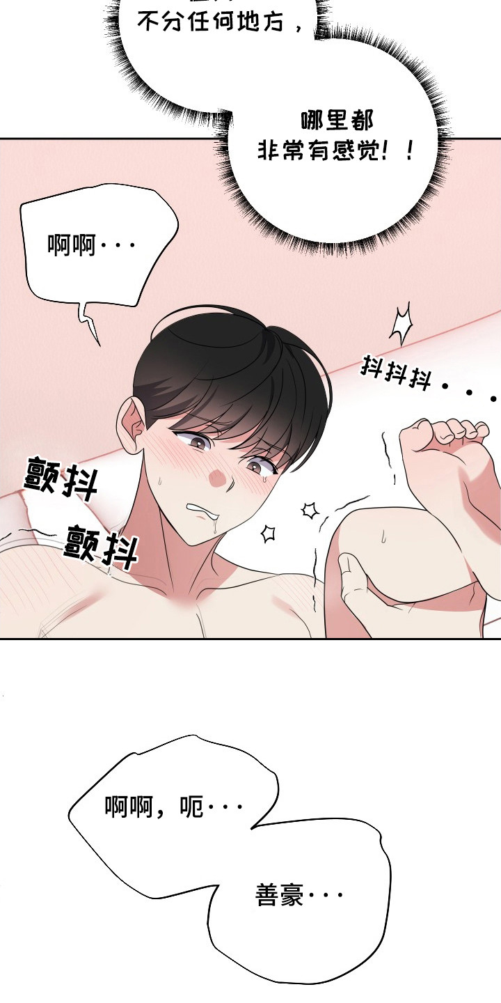 谁是我的新郎歌曲原唱漫画,第38话2图