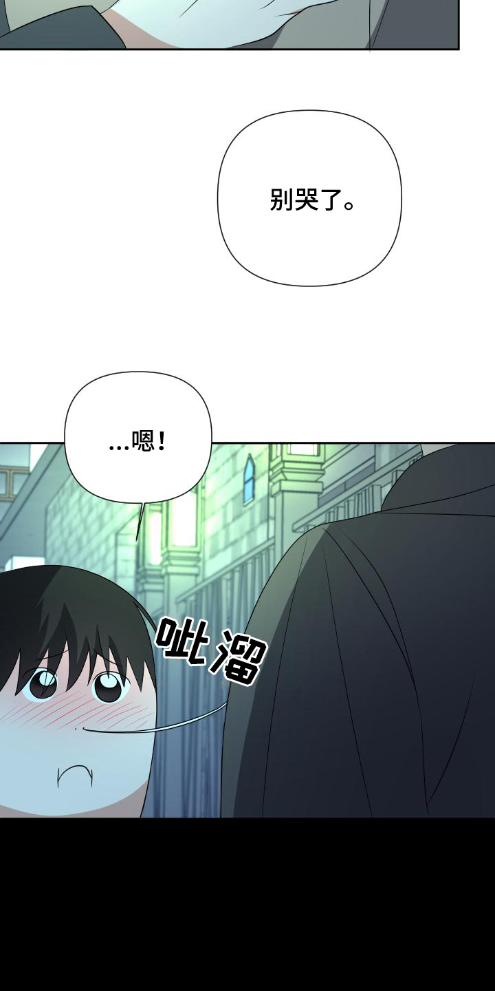 谁是我的谁dj漫画,第15话1图