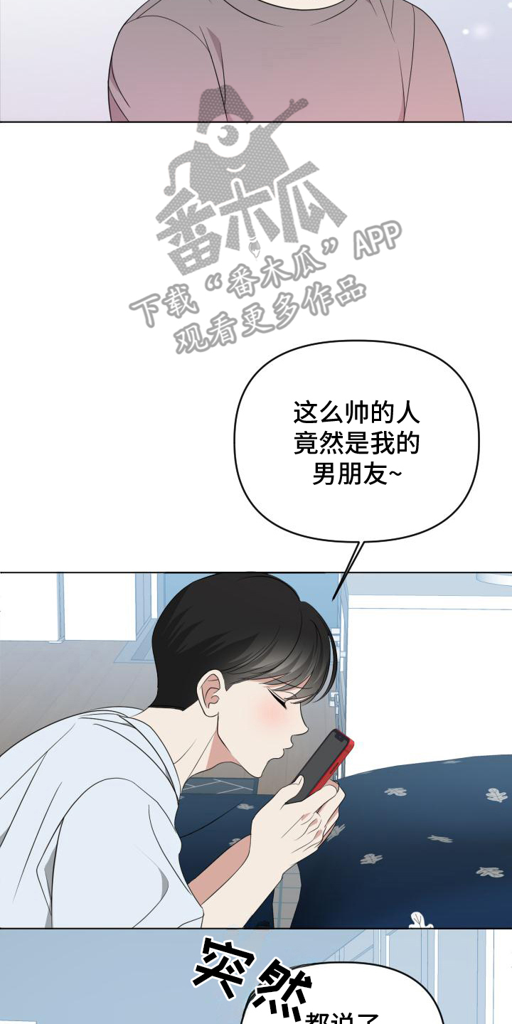 谁是我的男朋友漫画,第2话2图