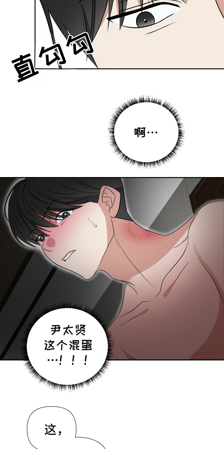 谁是我的男朋友英文翻译漫画,第24话1图