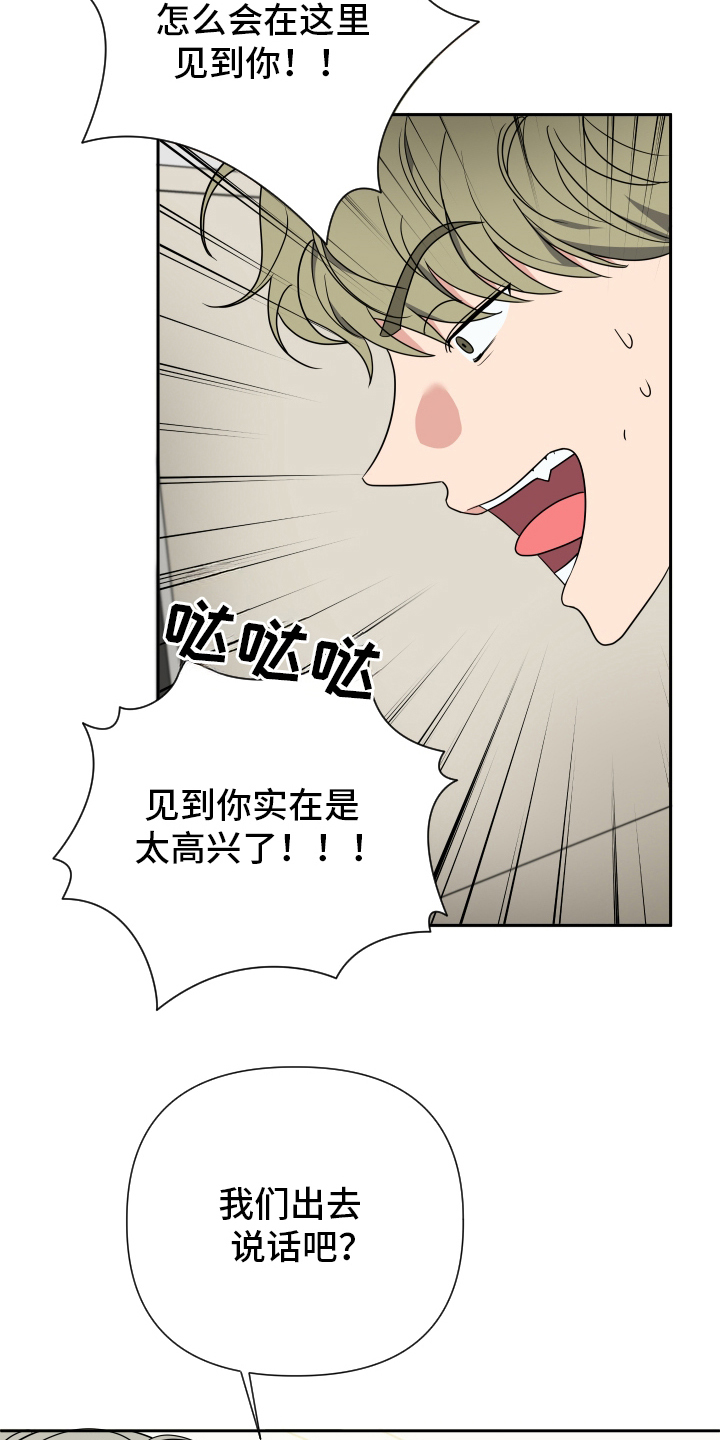 谁是我的郎dj版漫画,第33话1图