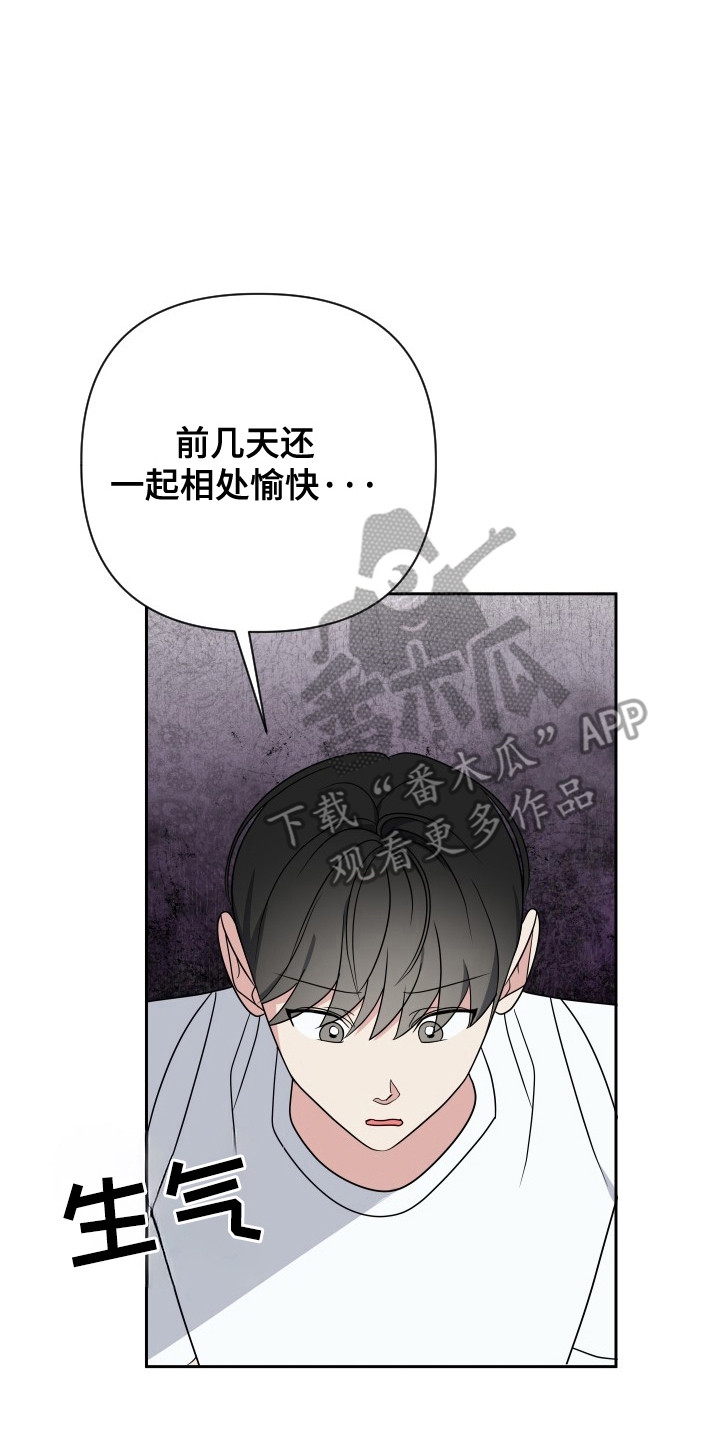 谁是我的谁dj漫画,第59话2图