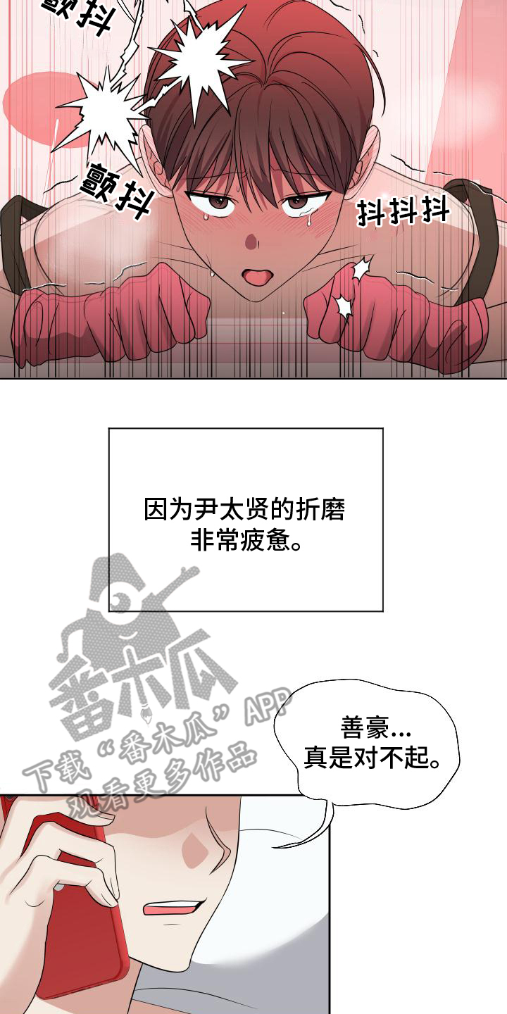 谁是我的男朋友漫画,第21话2图