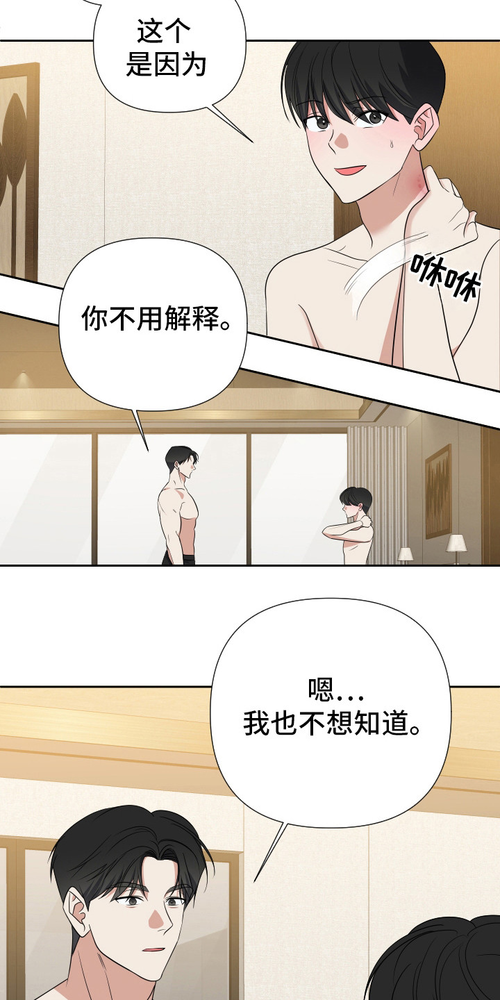 谁是我的谁漫画,第24话2图