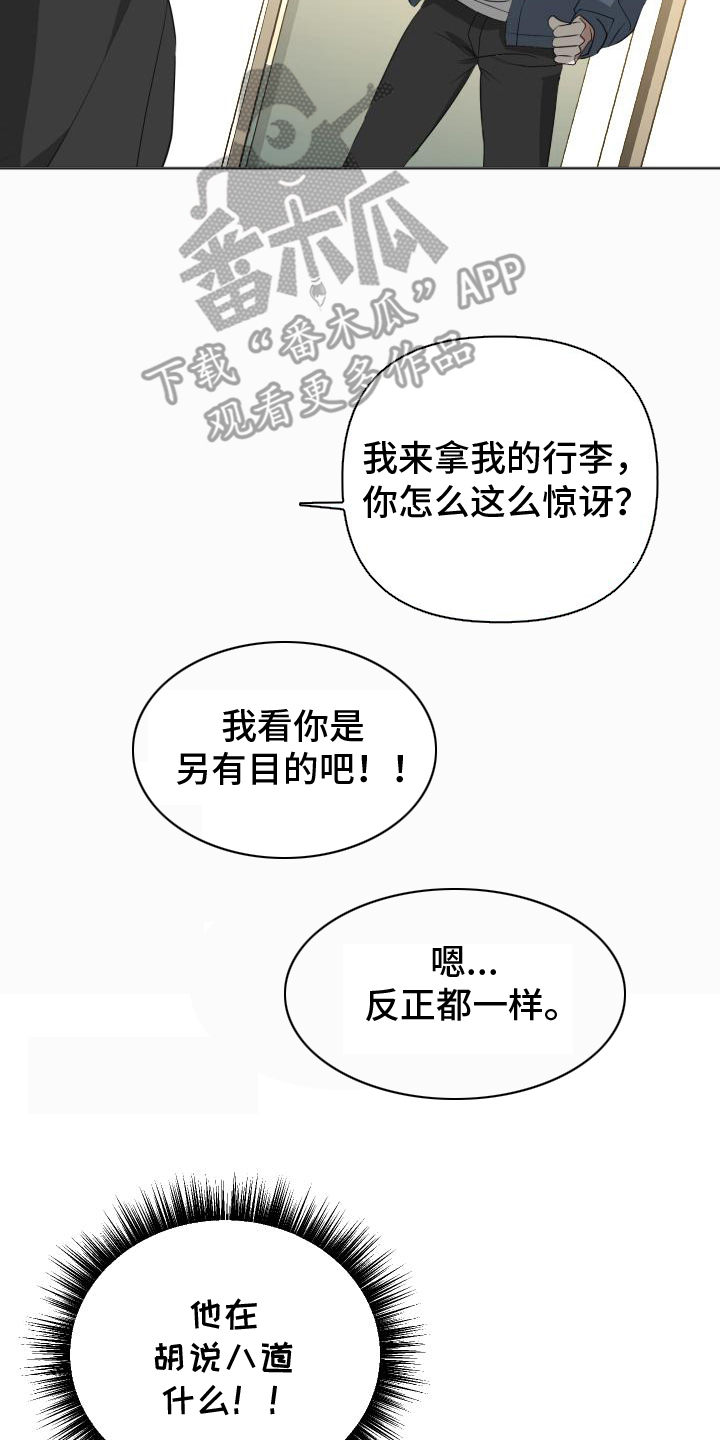 谁是我的郎dj版漫画,第1话2图