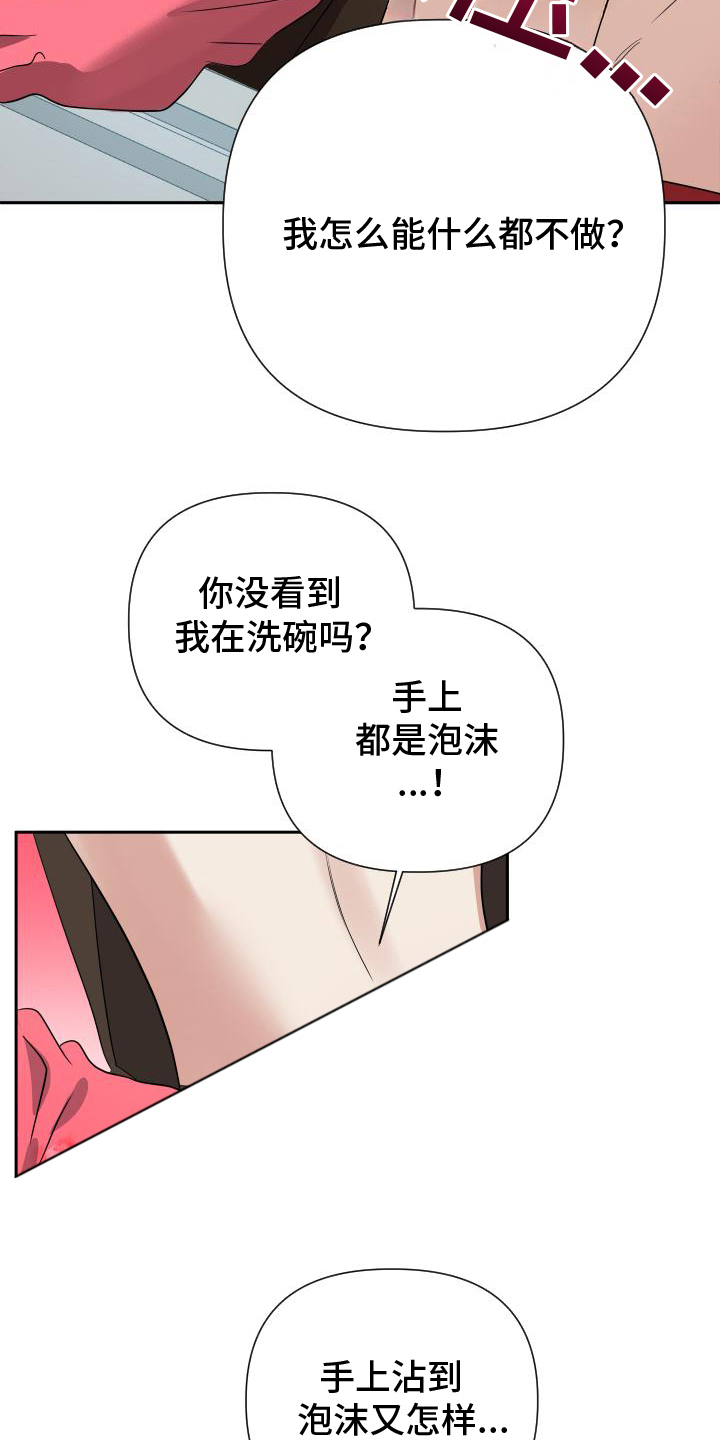 谁是我的郎简谱漫画,第20话1图