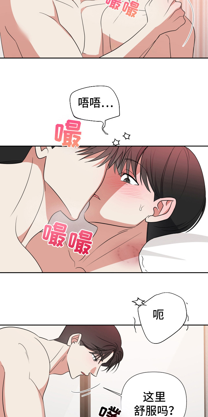 谁是我的男朋友漫画,第24话1图