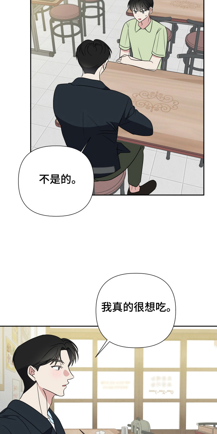 谁是我的男朋友漫画,第35话2图