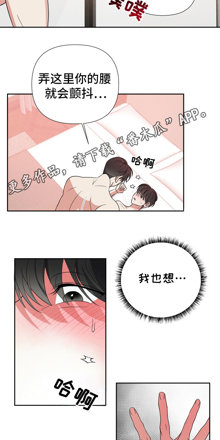 谁是我的男朋友漫画,第24话2图