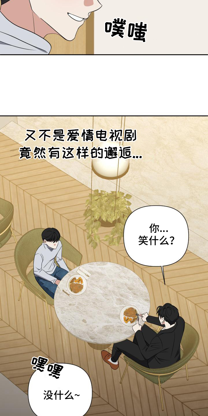 谁是我的男朋友by漫画,第23话1图