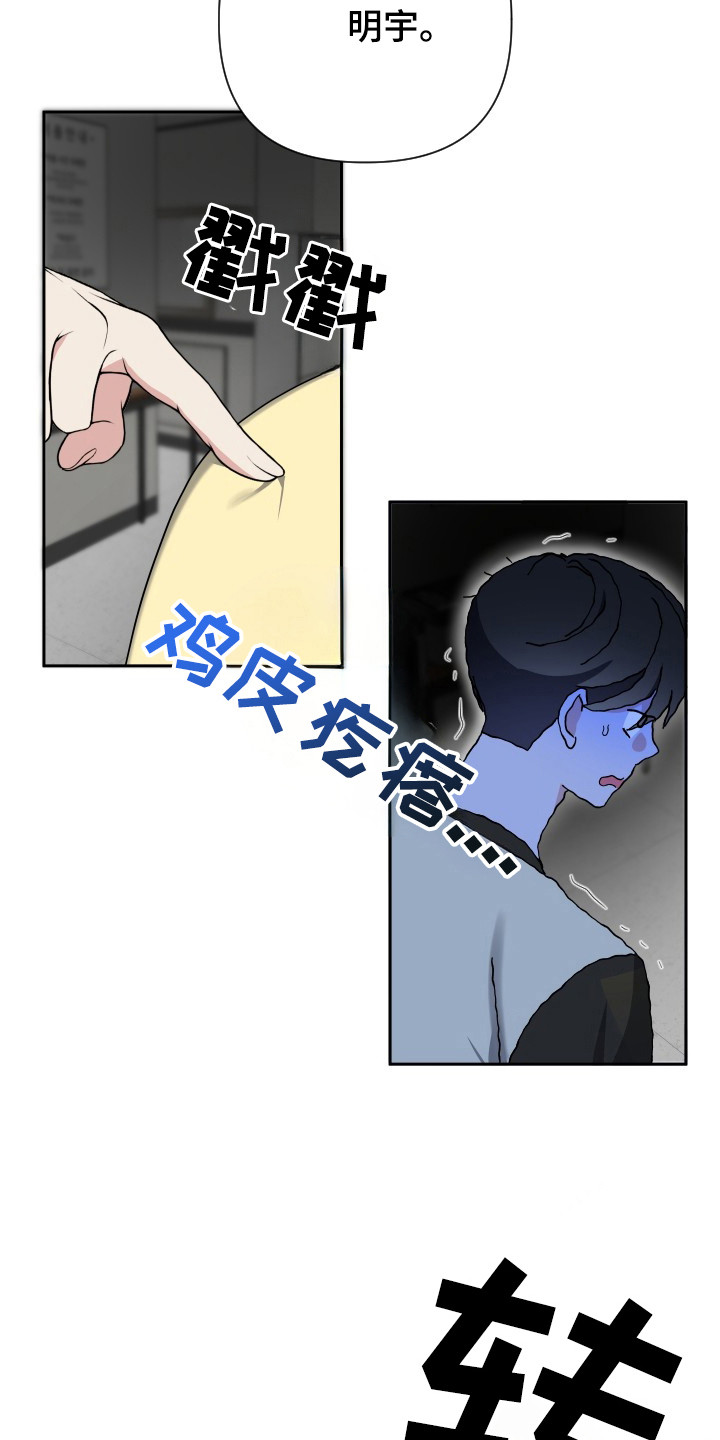 谁是我的男朋友英语漫画,第48话2图