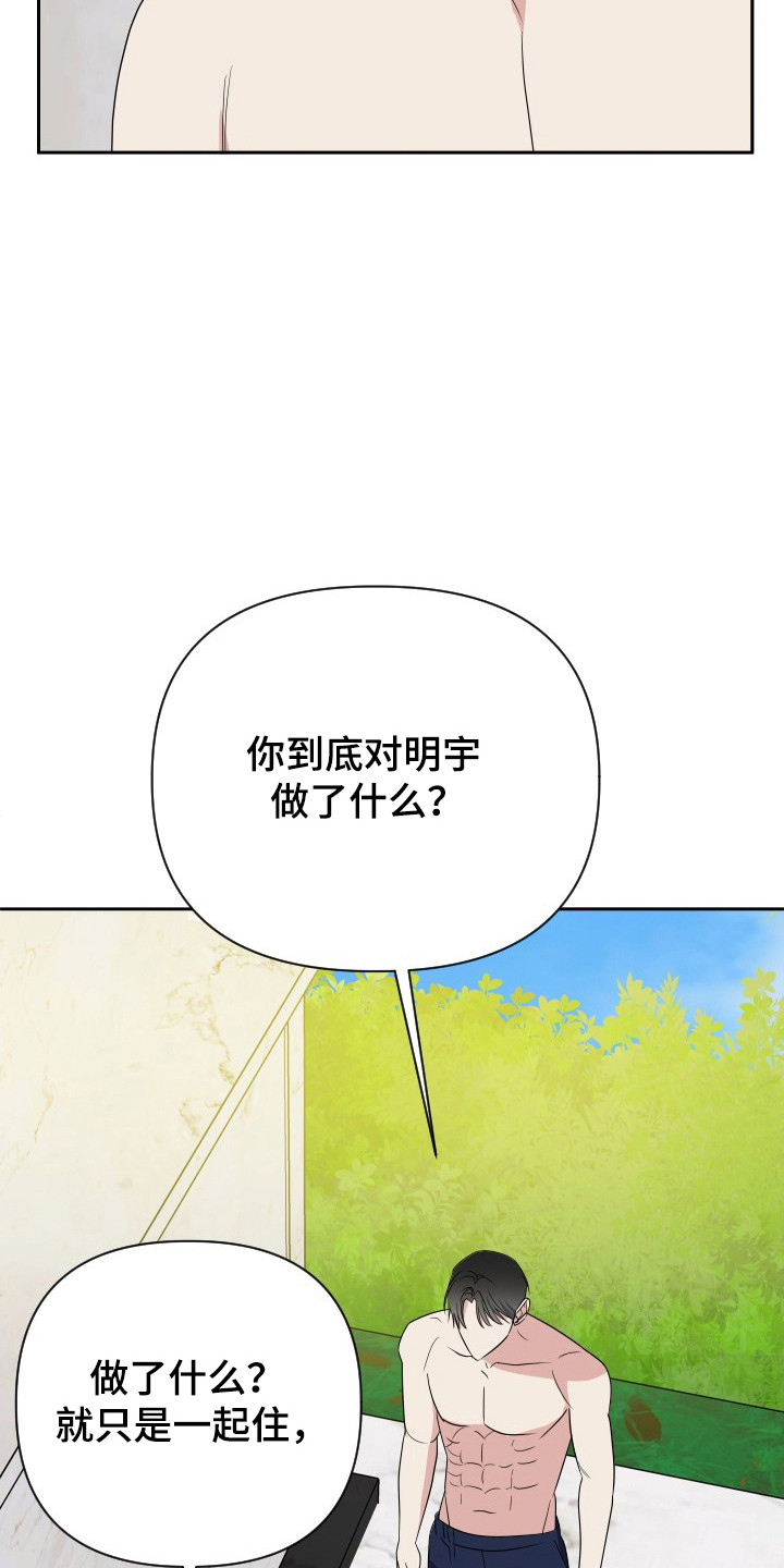 谁是我的新郎综艺在线看漫画,第63话2图