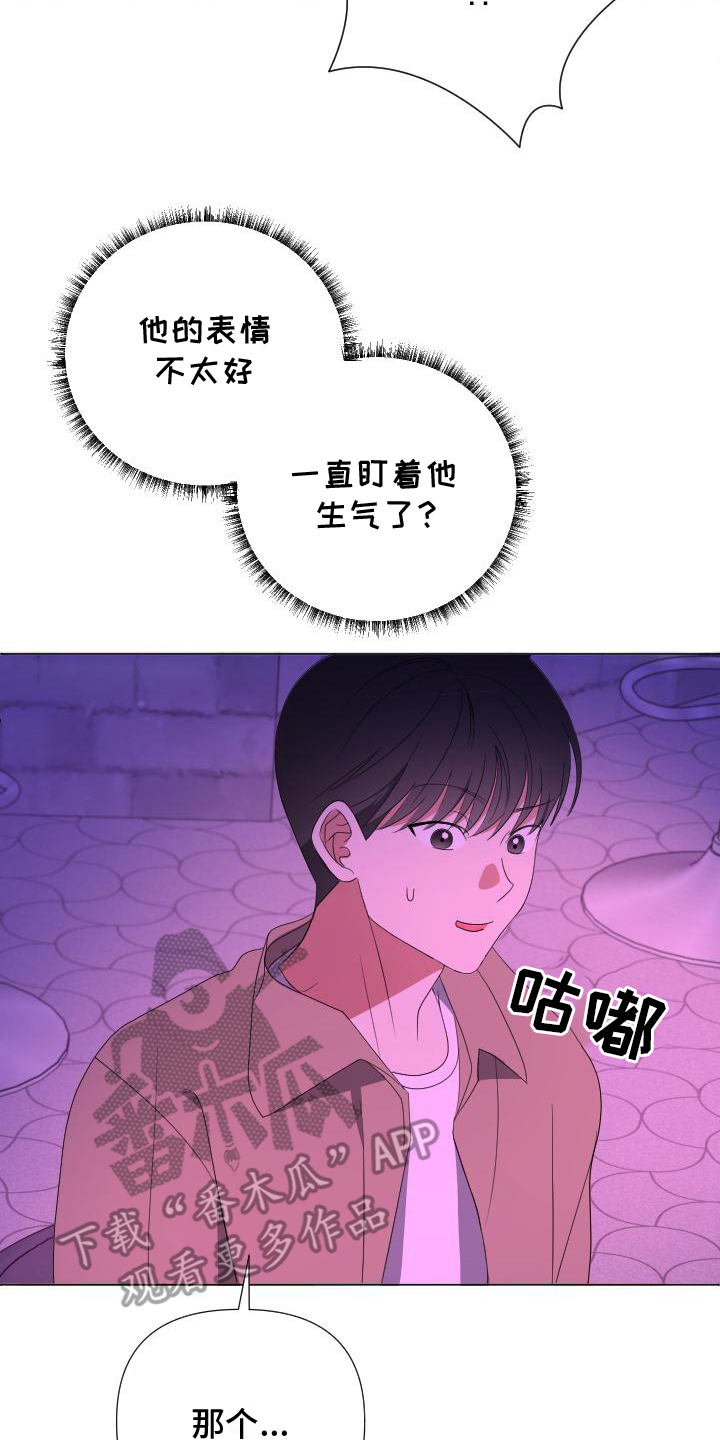 谁是我的新娘衡越漫画,第12话2图