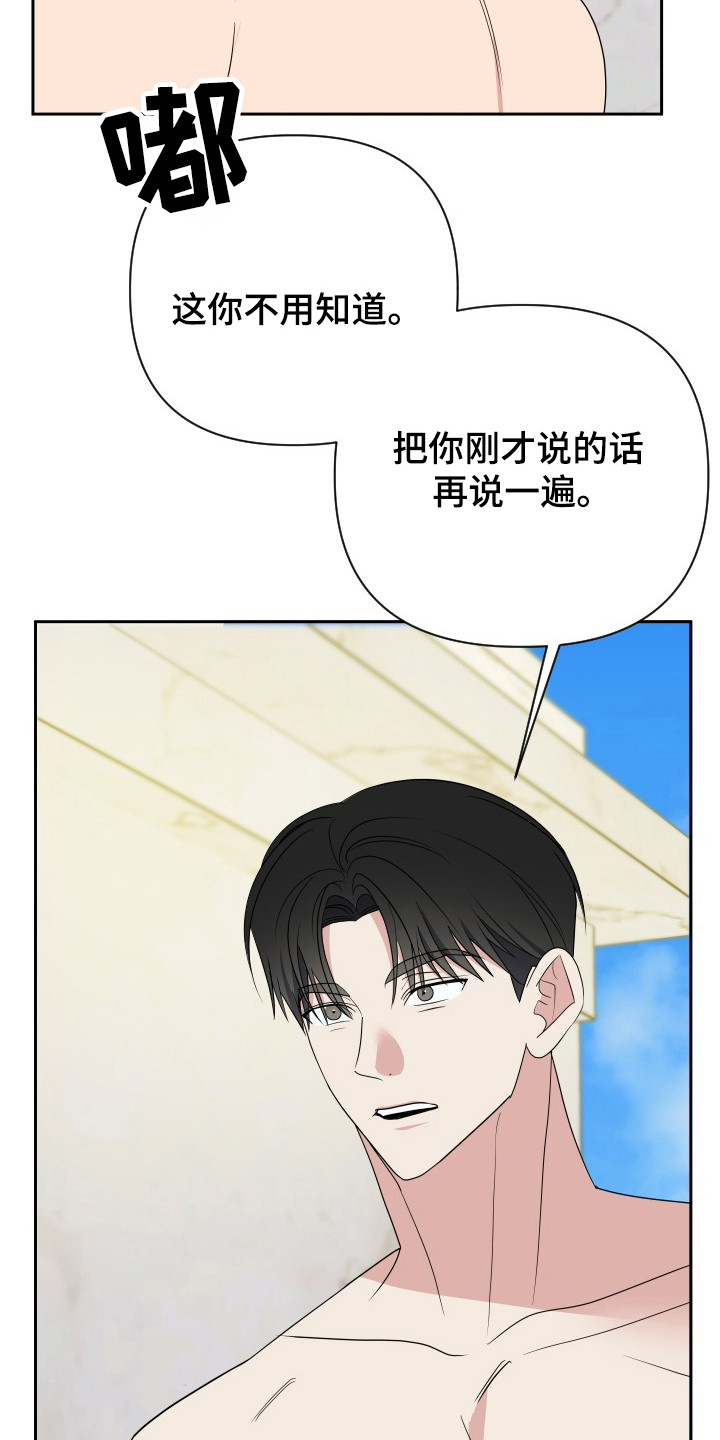 谁是我的新郎综艺在线看漫画,第63话1图