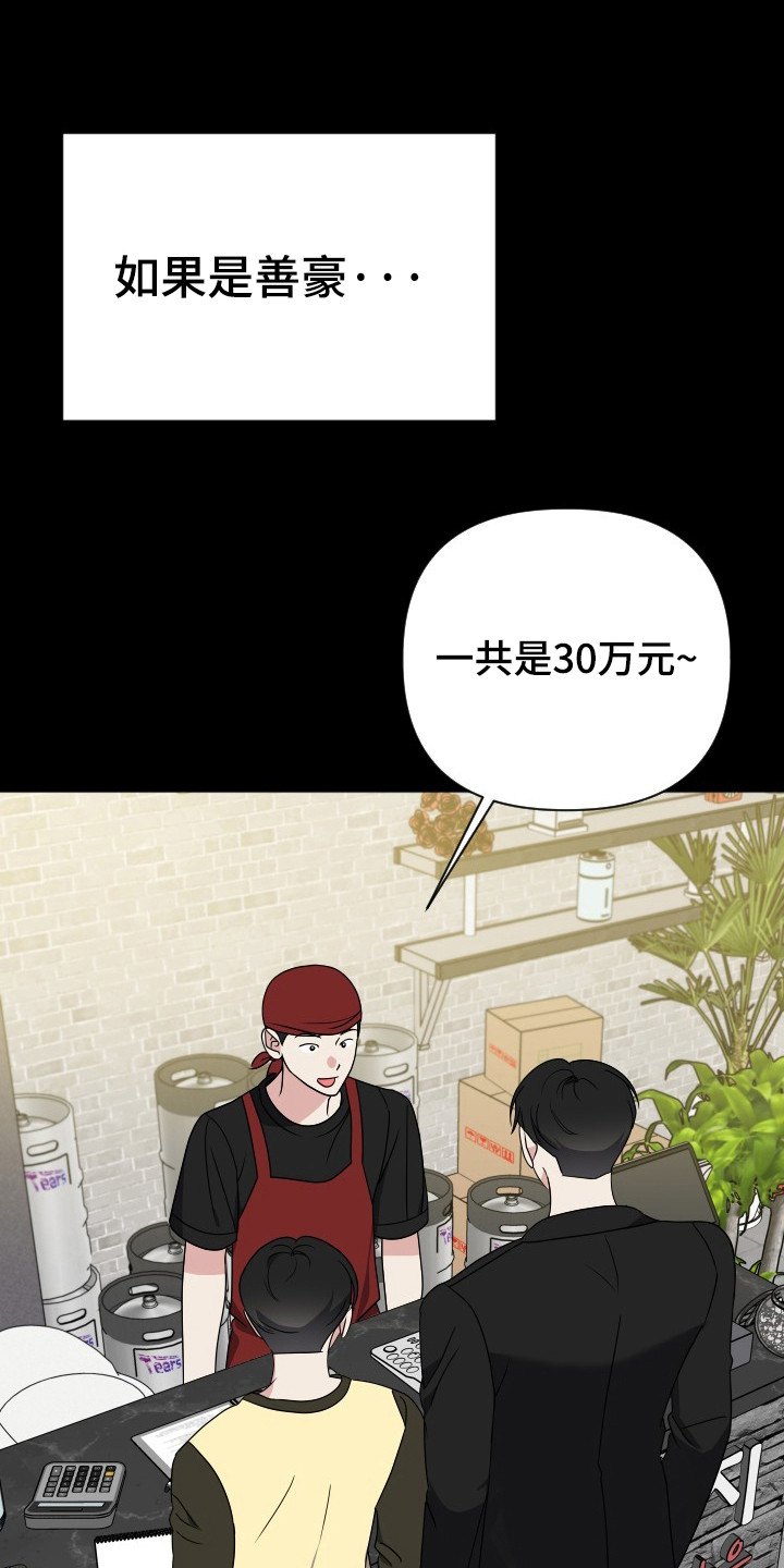 谁是我的新郎歌曲原唱漫画,第47话2图