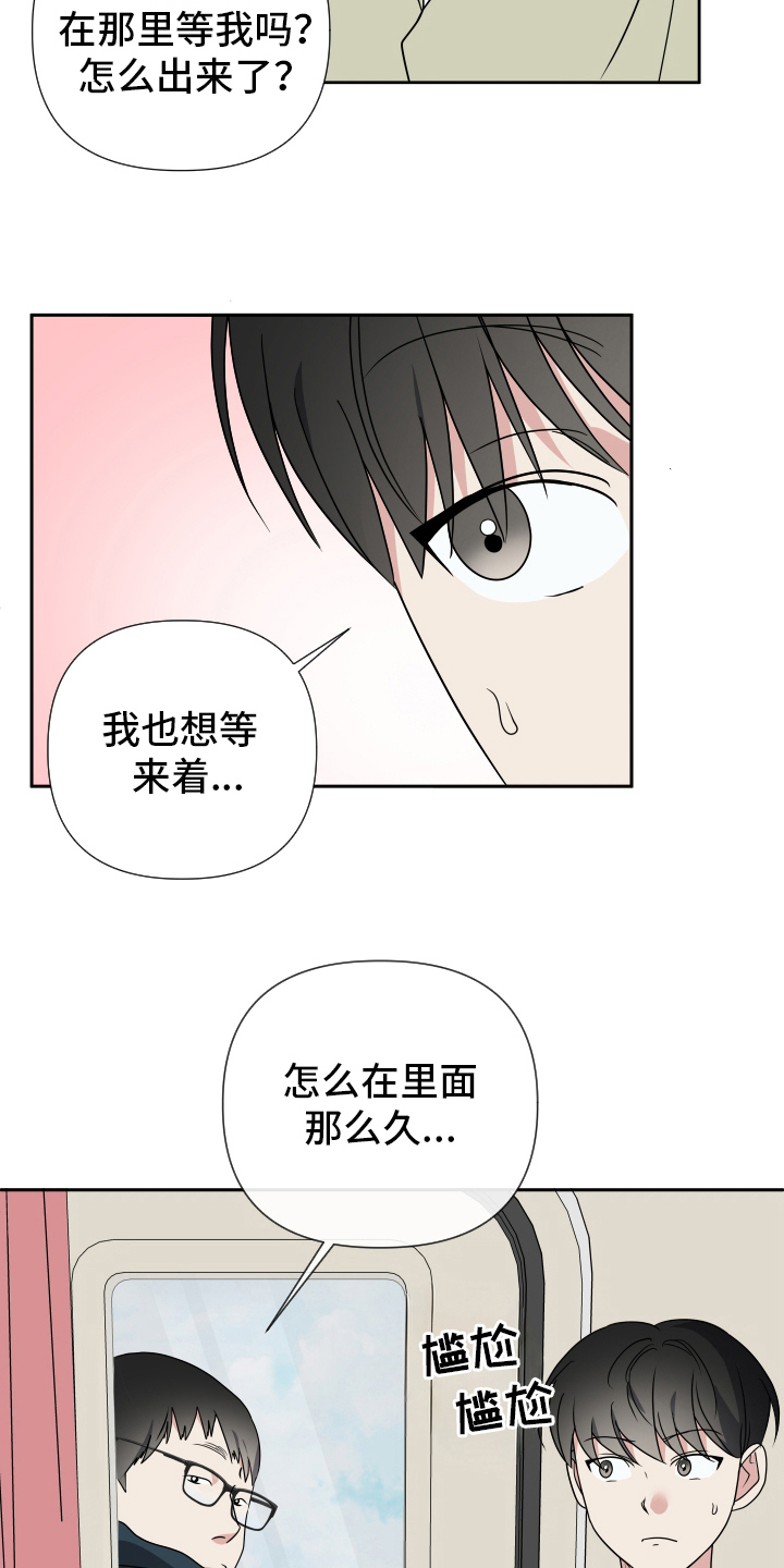 谁是我的郎杨梓漫画,第34话1图