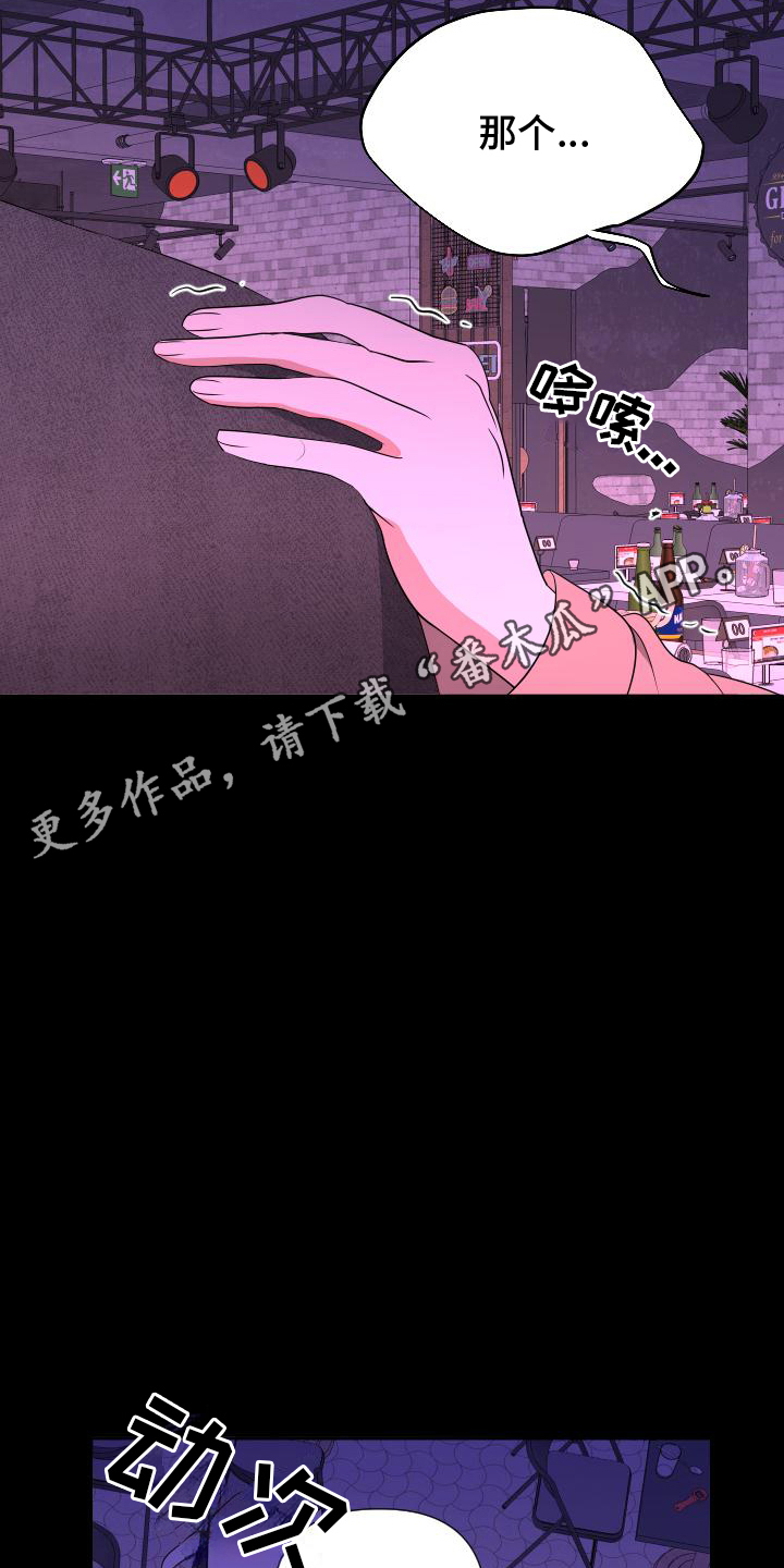 谁是我的男朋友晋江漫画,第11话2图