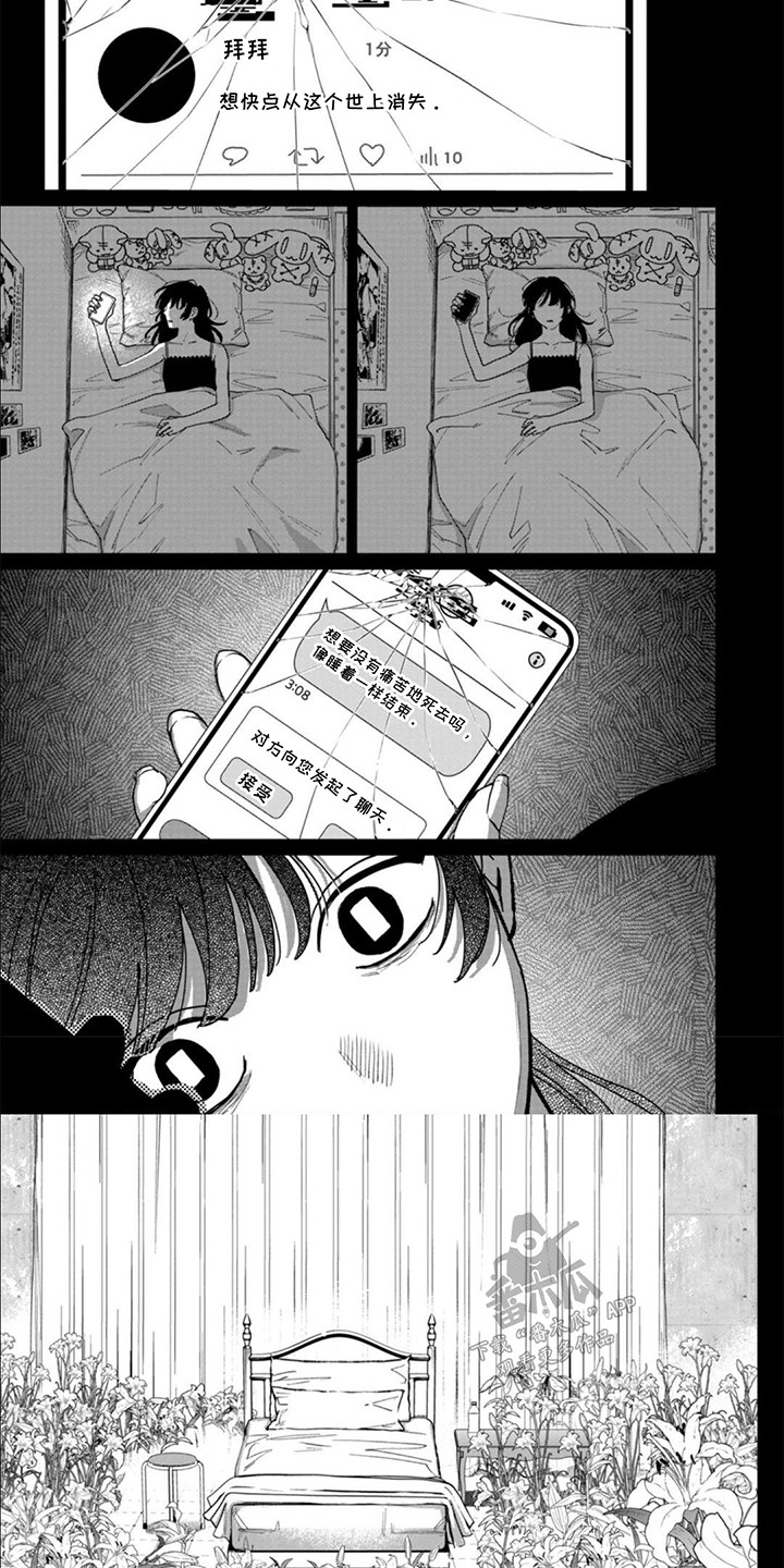 6和7的公倍数漫画,第3话1图