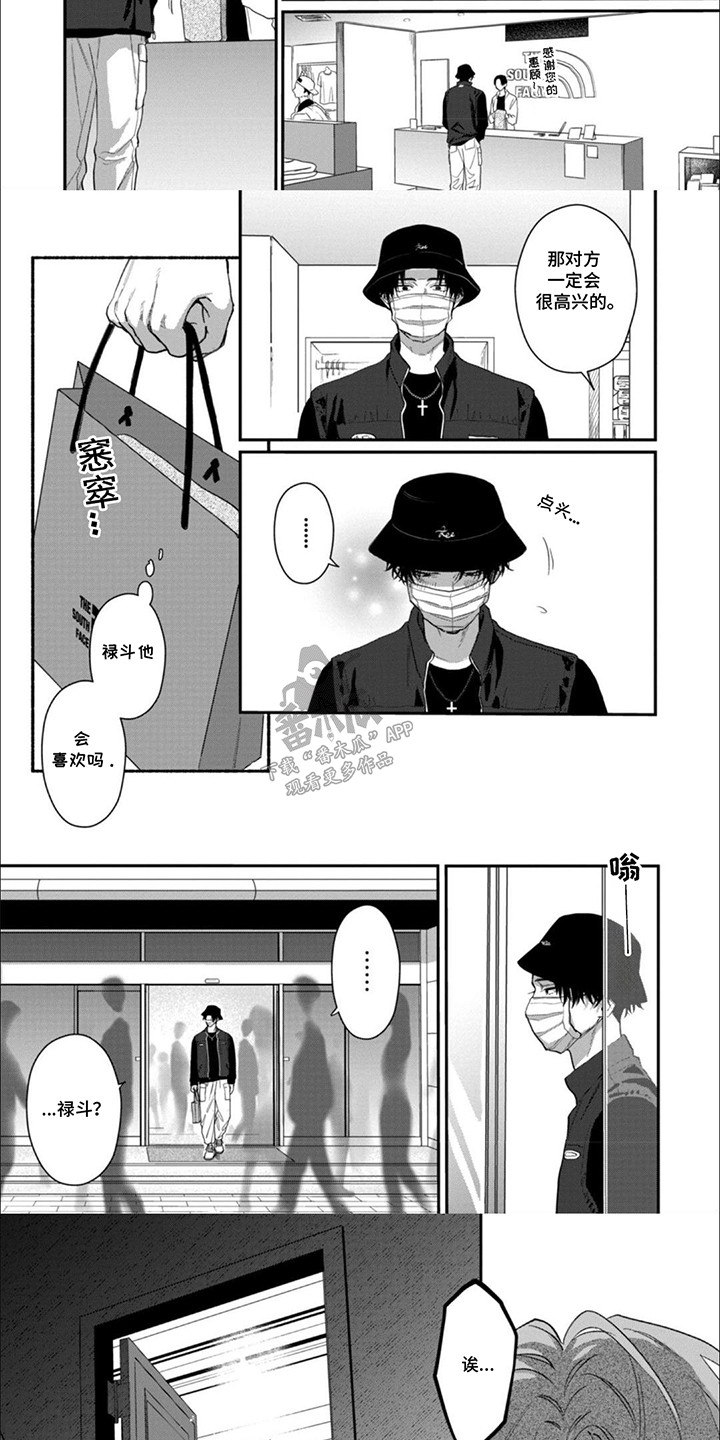 6和7漫画,第9话1图