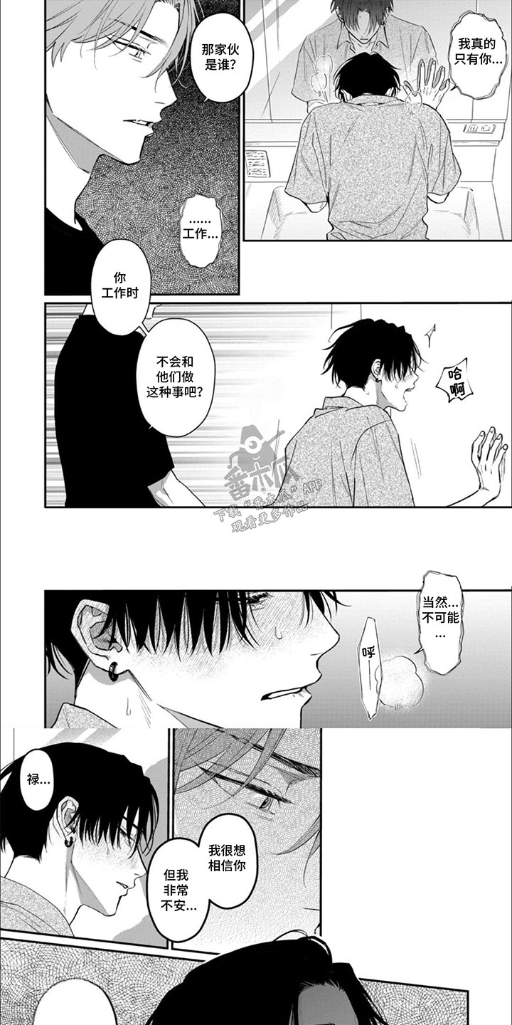 6和7的认识漫画,第8话2图