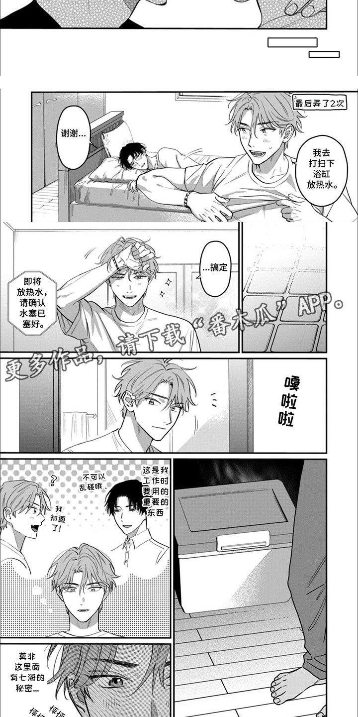 6和7的认识漫画,第5话2图