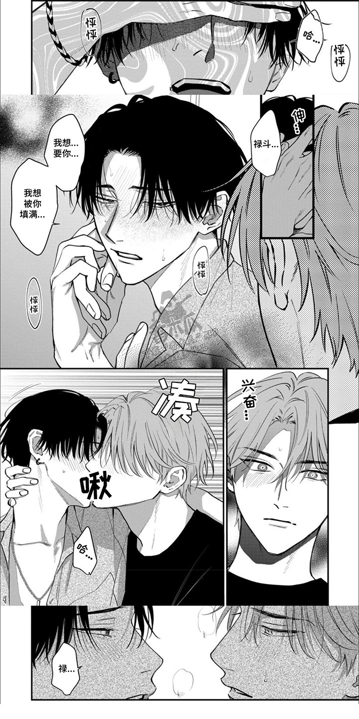 6和7的加减法评课记录漫画,第8话2图