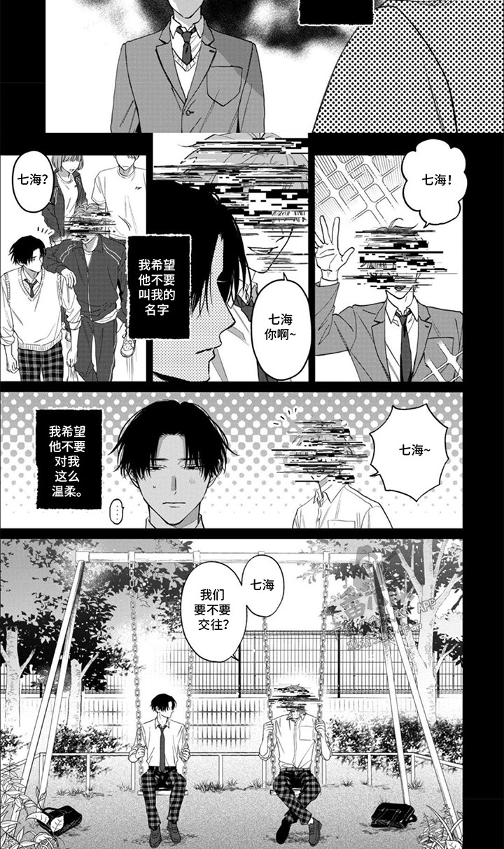 6和7的公倍数漫画,第6话1图