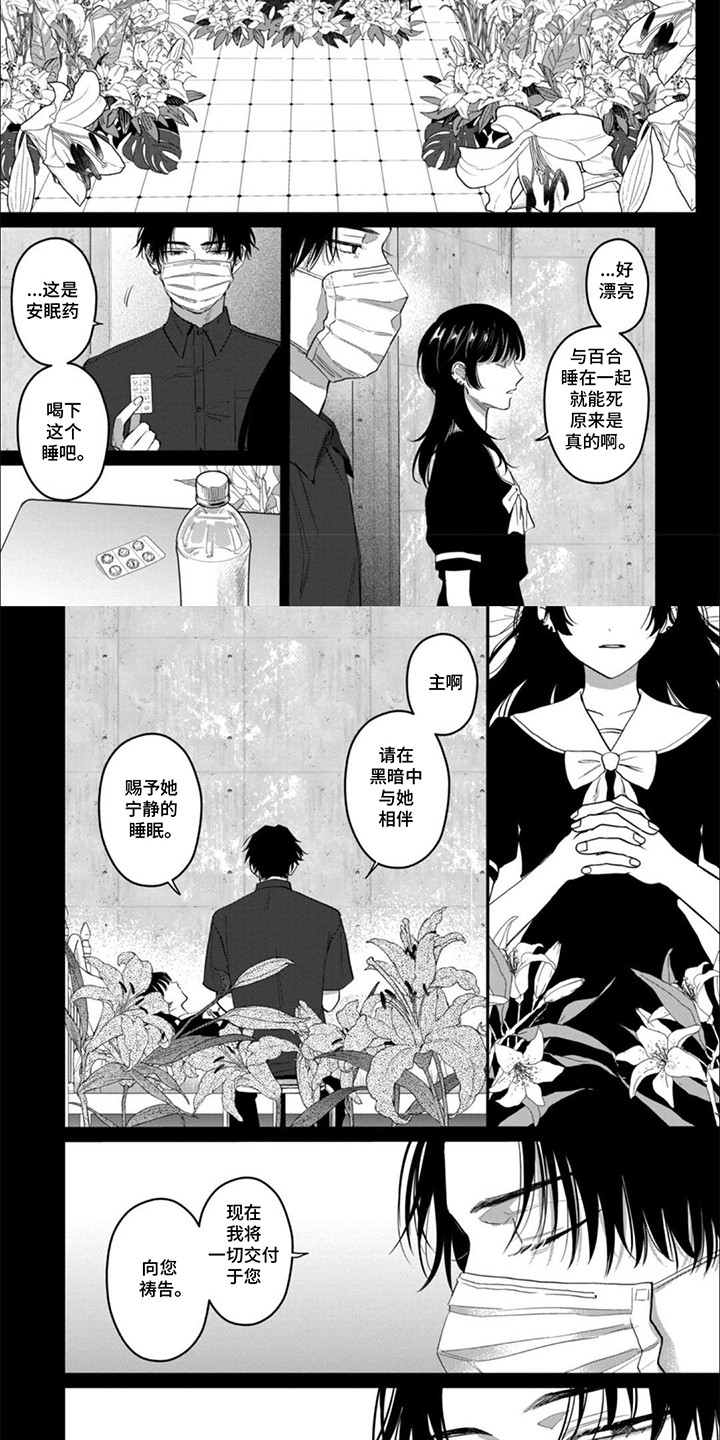 6和7的公倍数漫画,第3话2图