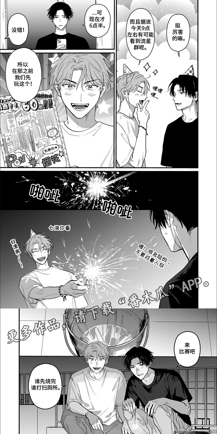 6和7的认识教学反思漫画,第4话1图