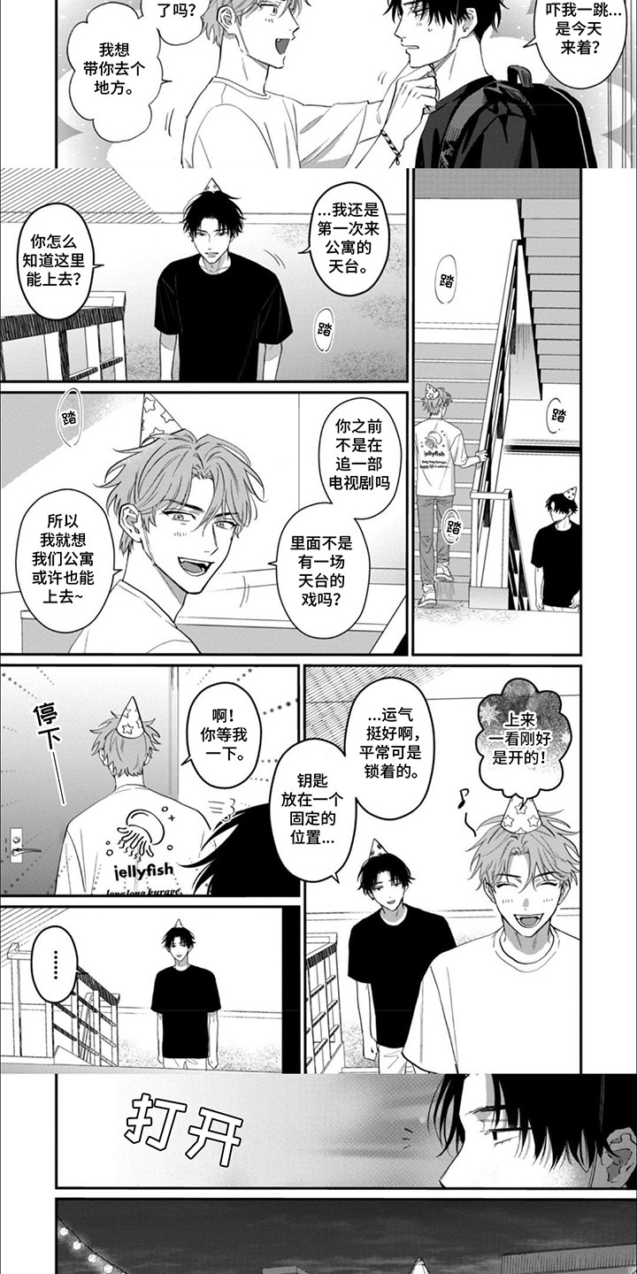 6和7的分与合漫画,第3话2图