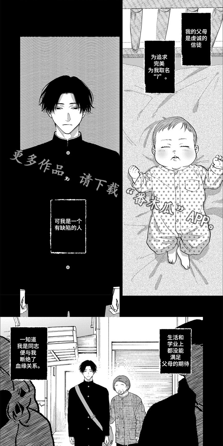 6和7的公倍数漫画,第6话1图