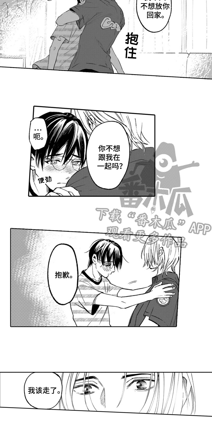一只狼一只羊一棵白菜怎样过河漫画,第14话2图
