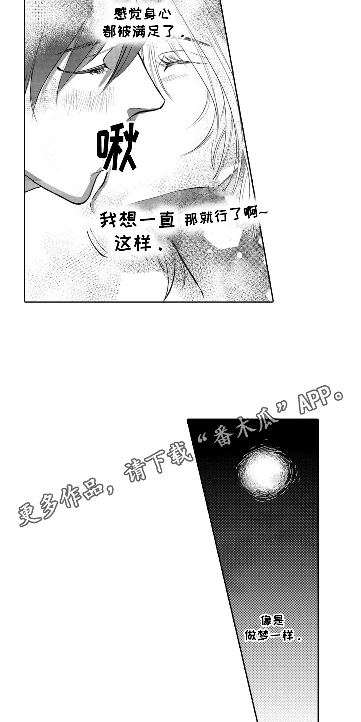 一只狼掉进了冰海里变成了什么漫画,第30话2图