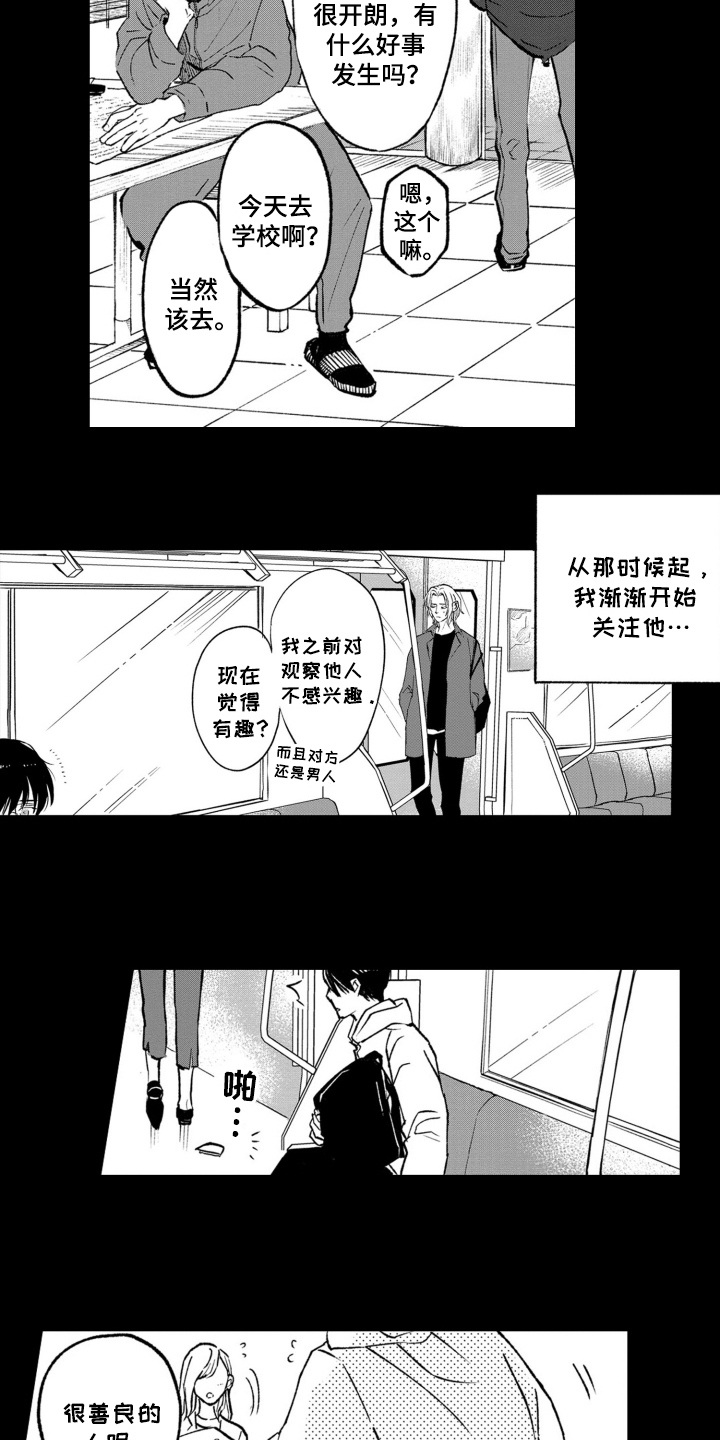 一只狼怎么画漫画,第12话1图