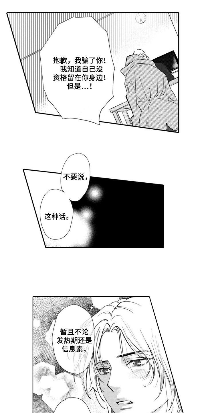 一只狼一只羊一棵白菜怎样过河漫画,第28话2图