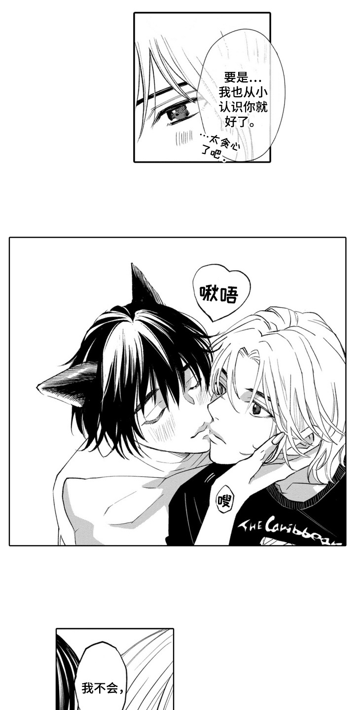 一只狼和七只小羊的故事在线听漫画,第31话2图