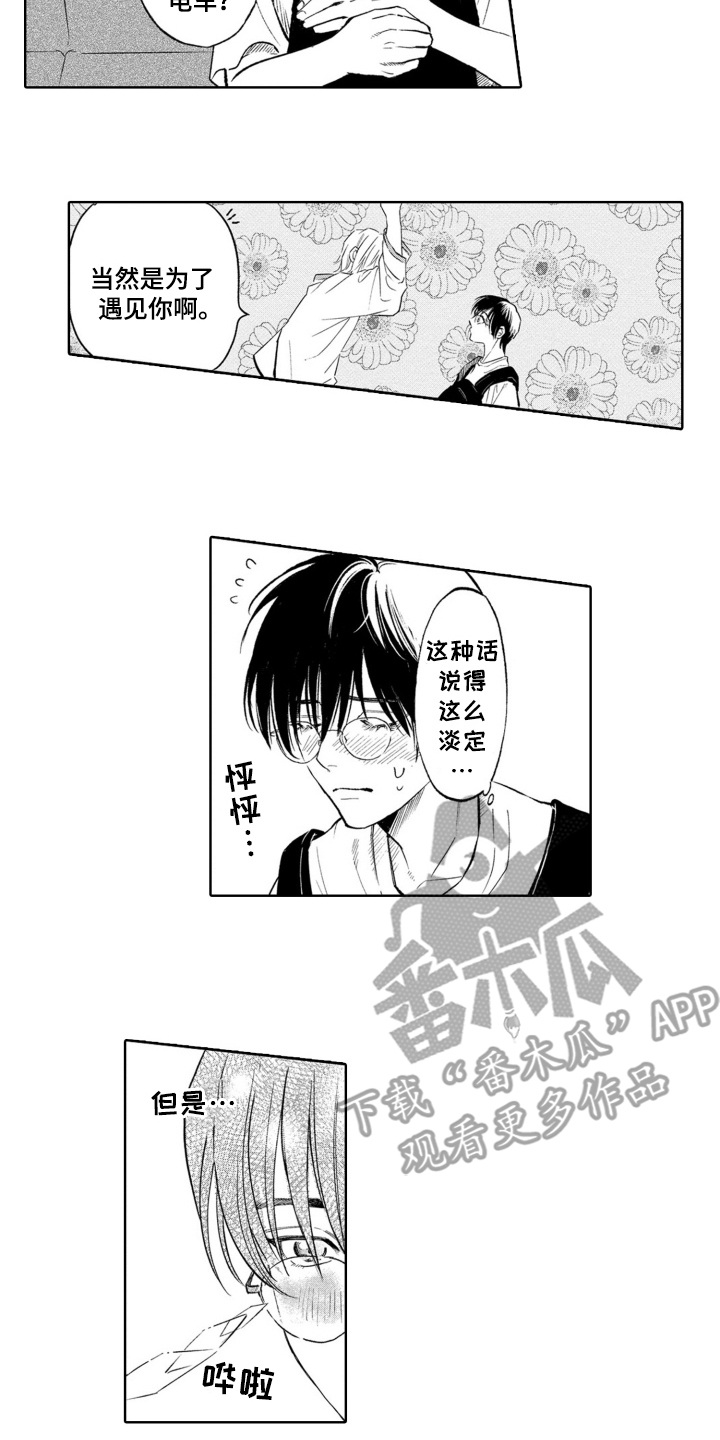 一只狼爱上一只羊漫画,第11话2图